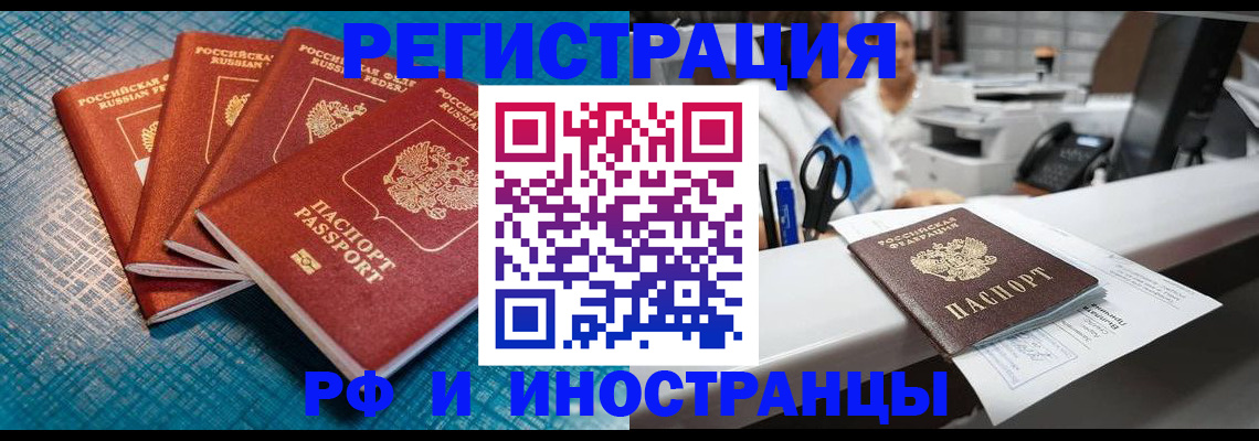 прописка регистрация в Краснодарском крае