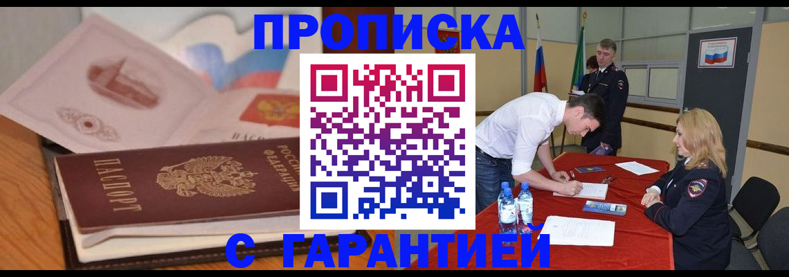 прописка штамп в Краснодарском крае