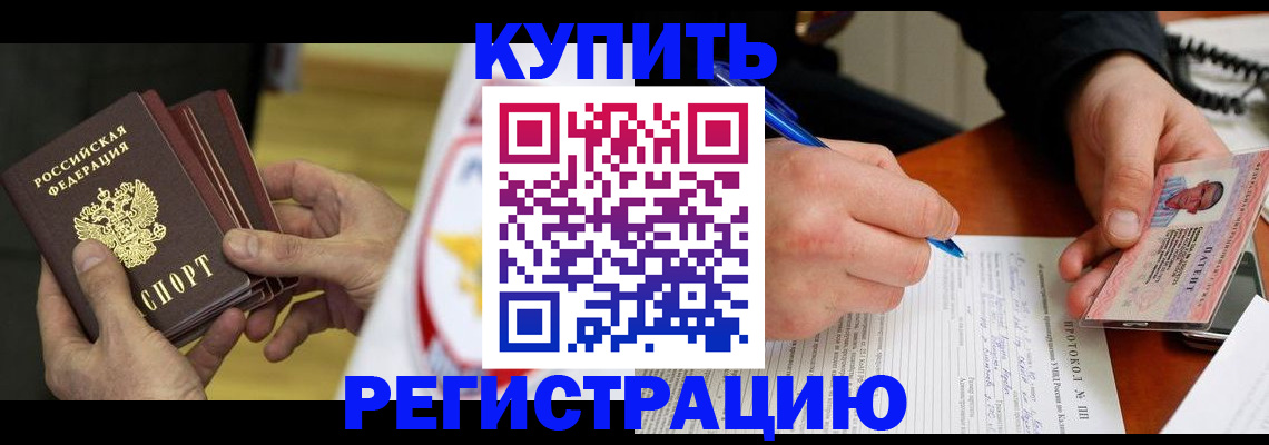 прописка штамп в Краснодарском крае